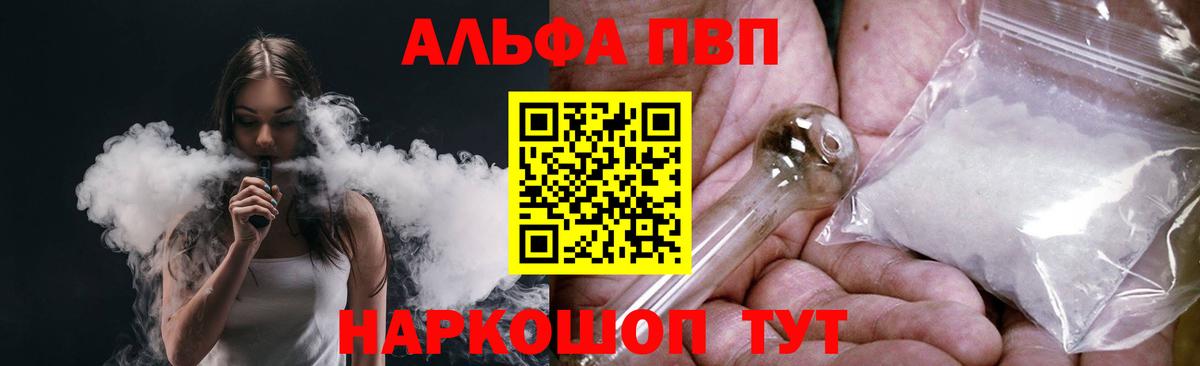 Alpha PVP крисы CK Томск