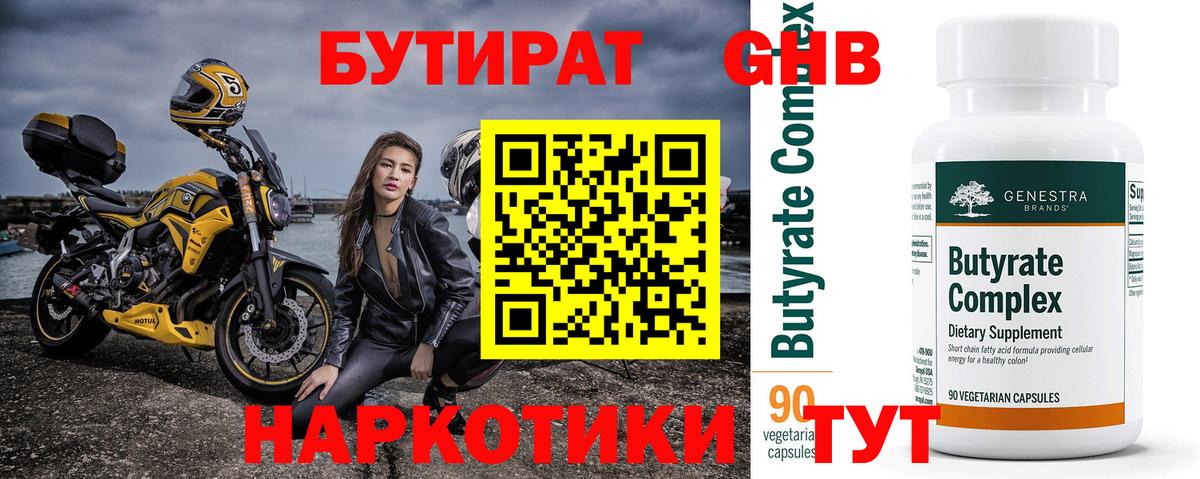 Бутират буратино  Бутират  Томск  Вход с VPN 