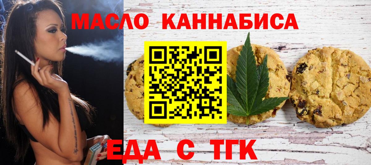 Томск  Cannafood конопля  Вход с VPN 