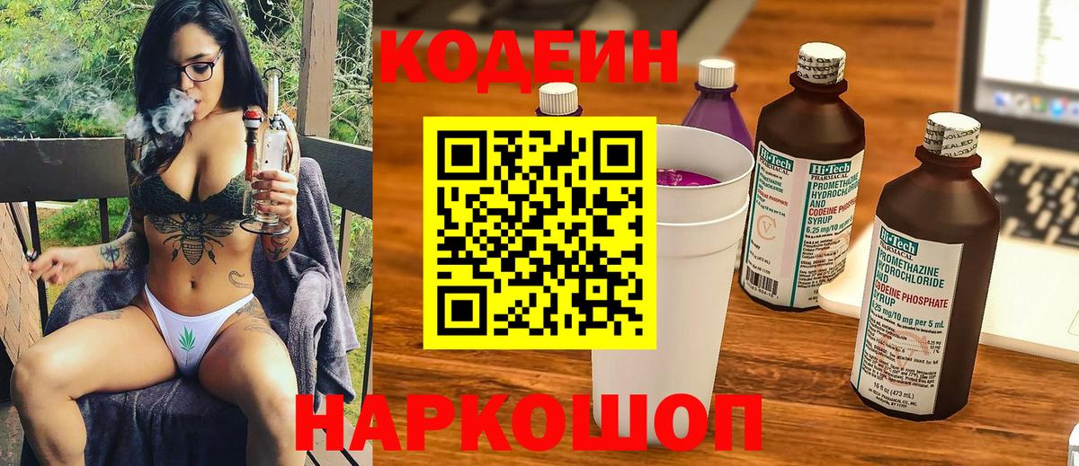 Томск  Кодеиновый сироп Lean Purple Drank  Вход с VPN 