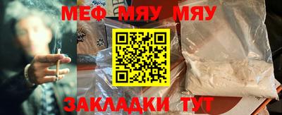 мяу мяу кристалл Нальчик