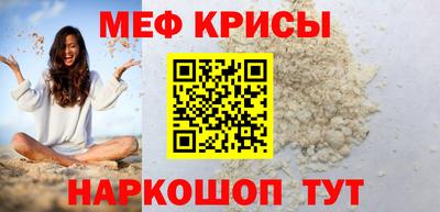 мяу мяу кристалл Нальчик
