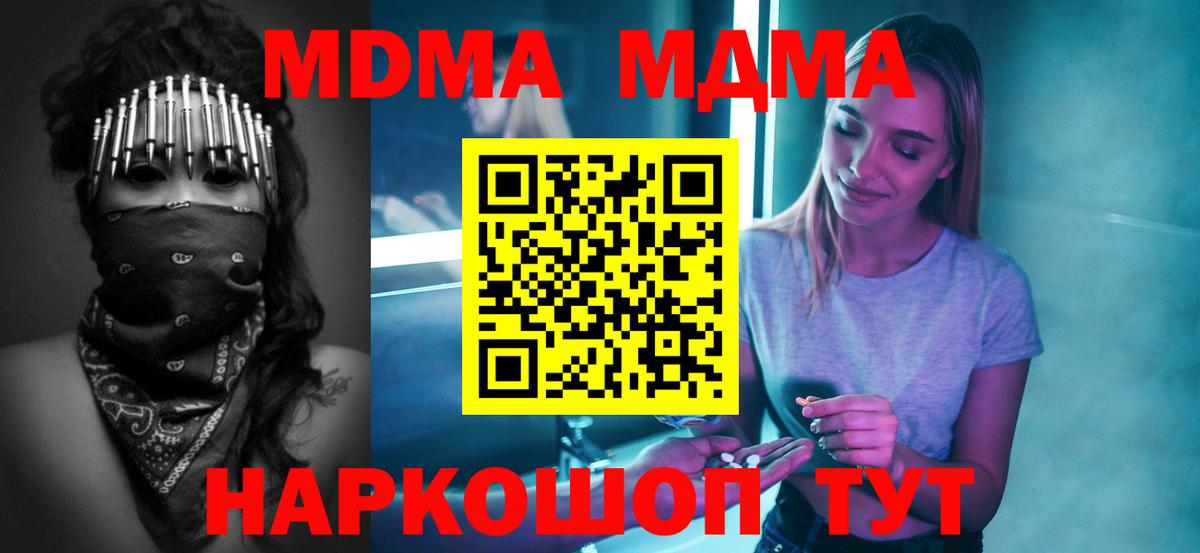 MDMA  MDMA crystal  Вход с VPN  Томск  МДМА молли 