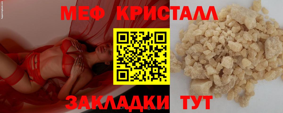 Меф кристаллы Томск