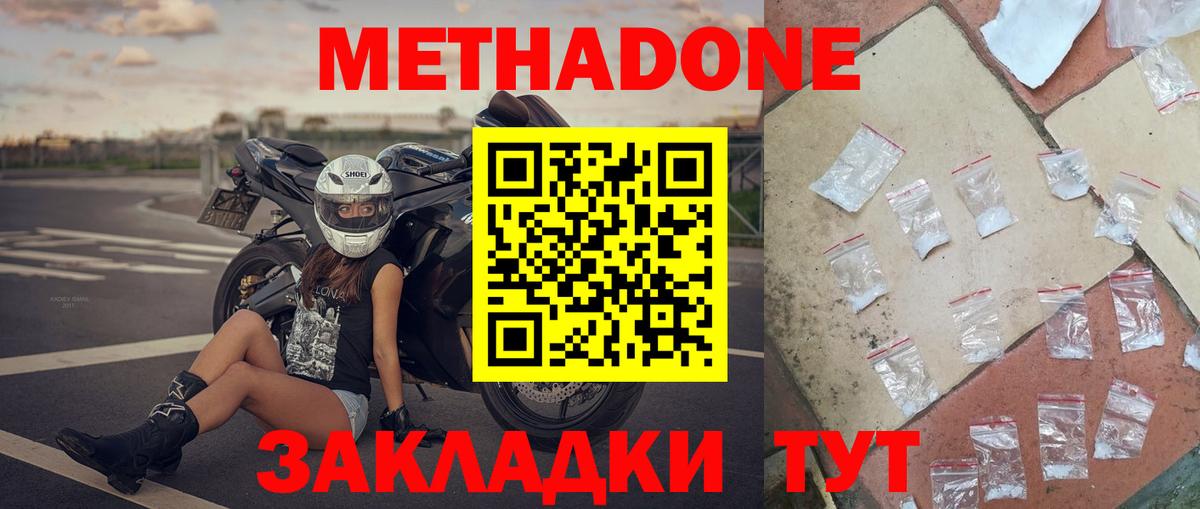 Метадон белоснежный  Вход с VPN  Томск 